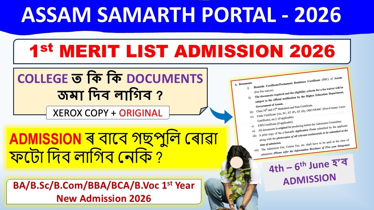 Samarth Portal Admission Documents 2026 // কি কি নথি-পত্ৰ লাগিব College Admission ত