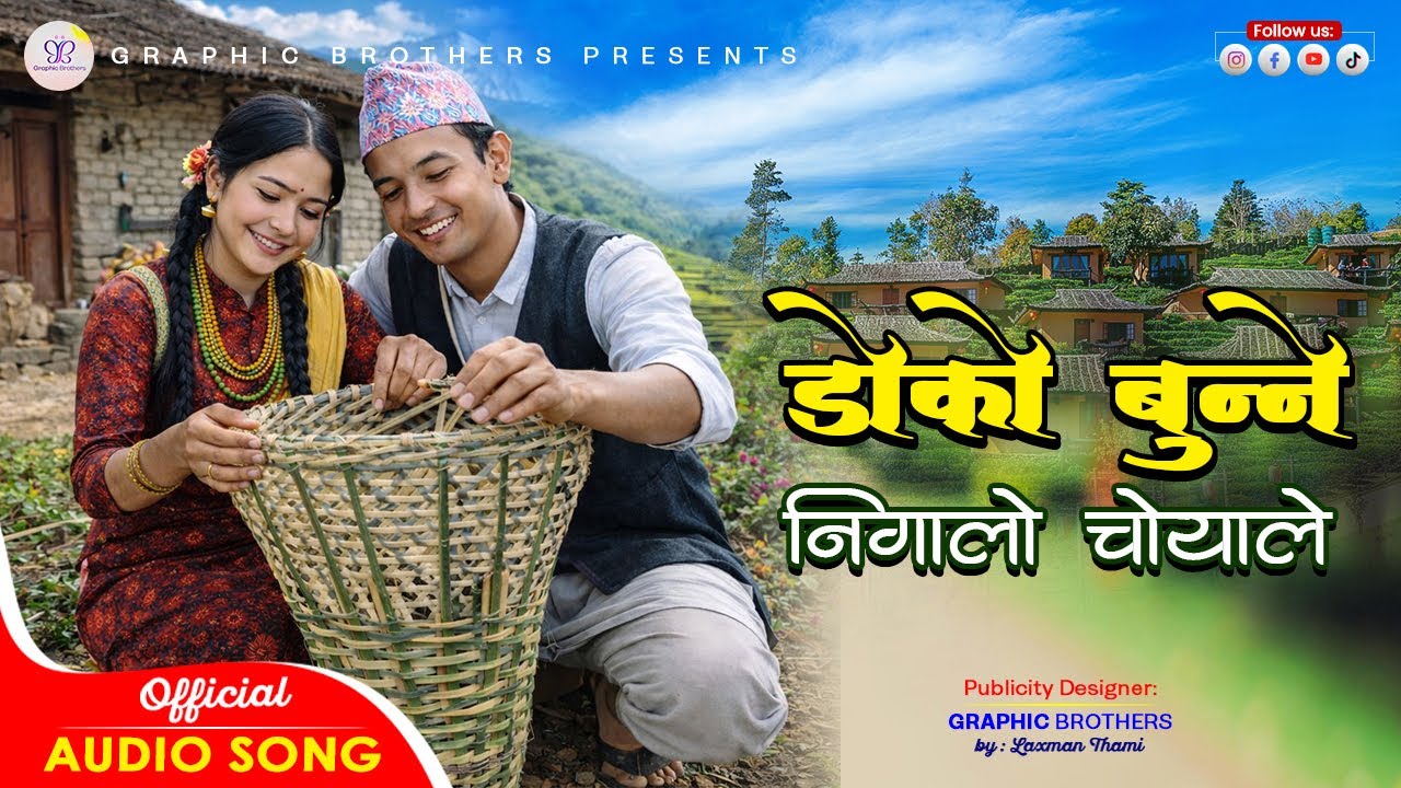 Doko Bunne Nepali Traditional Song 2026 #newnepalisong #romanticsong #dancingsongs