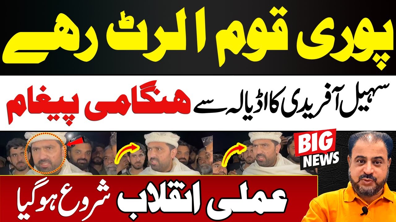 Pori Qoam Alert Rahy | Sohail Afridi Ka Adayala Se Hangami Paigham A Gia | News Today | #imrankhan