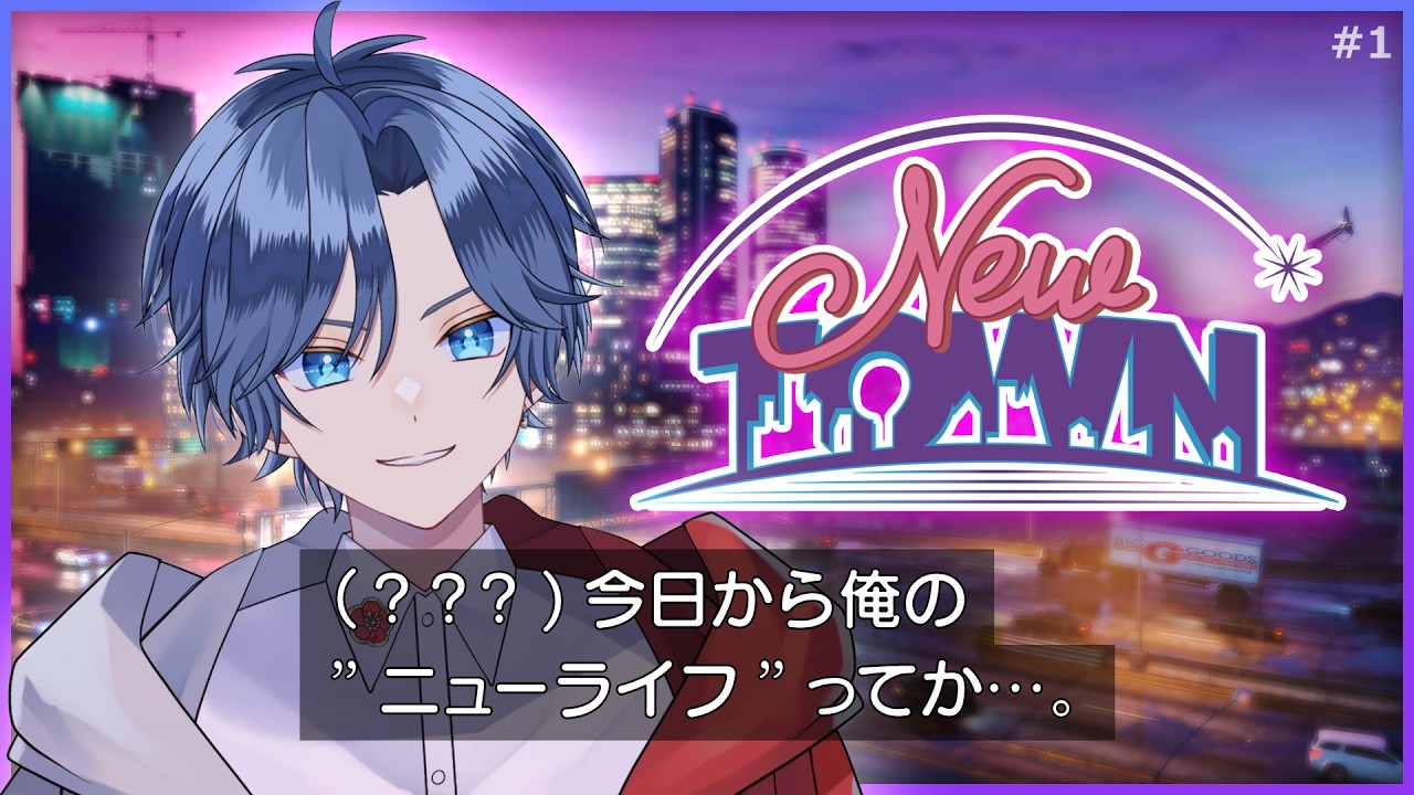 【#NEWTOWN】俺のニューライフが始まるZE★【カラフルピーチ】