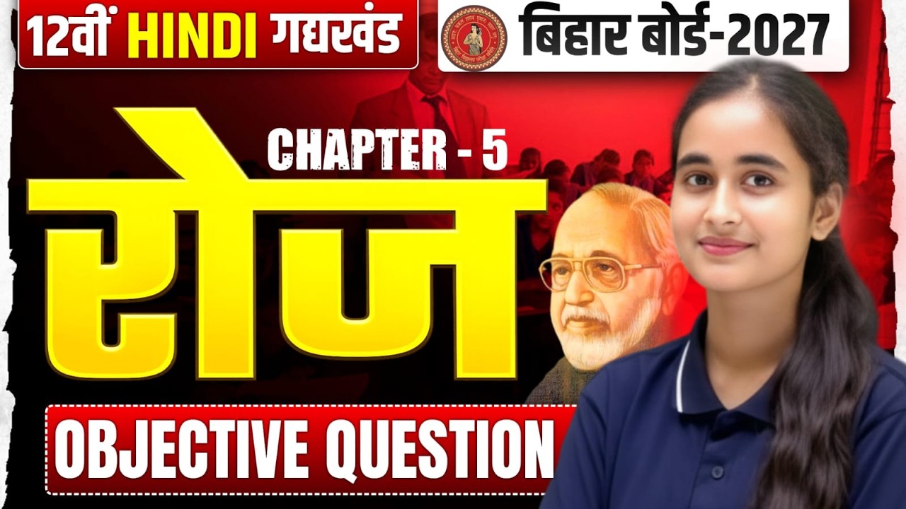 Class 12th Hindi || रोज || Objective Question Solution Bihar Board Exam 2027