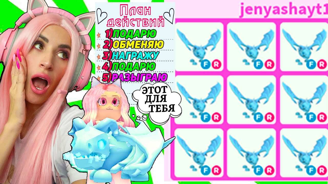 У меня много FROST  DRAGON, которых я иду на сервер АДОПТ МИ ДАРИТЬ и МЕНЯТЬ