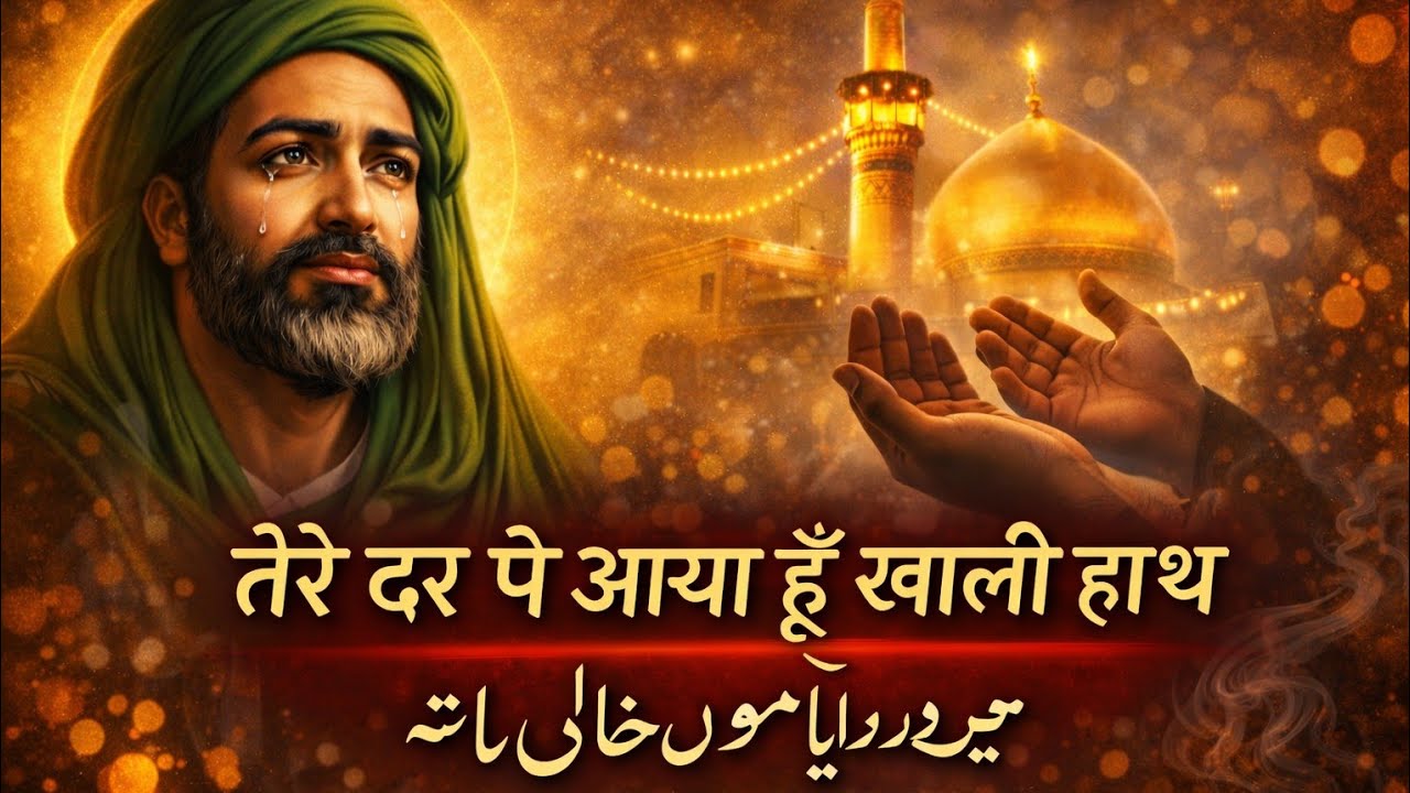 Tere Dar Pe Aaya Hoon Khali Haath | Heart Touching Sufi Qawwali 2026 | Emotional Islamic Devotional 
