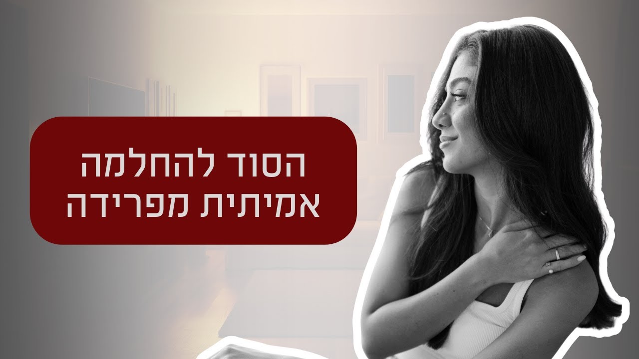 הסוד להחלמה אמיתית מפרידה שאף אחד לא מספר לך