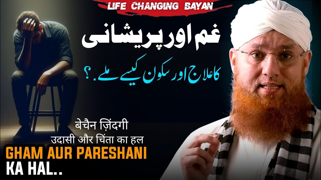 Solution to Sadness & Stress | ग़म और परेशानी का हल | Life Changing  Bayan by Abdul habib Attari
