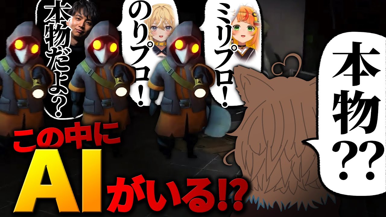 自分たちの喋ることがAIに学習されることで誰も信用できなくなってしまう甘狼このみたちが面白すぎる【MIMESIS】