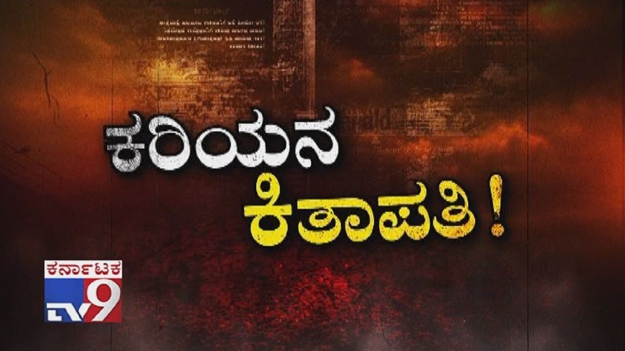 Don't Miss to Watch 'Kariyana Kithapathi' Warrant at 10:30 PM (17-05-2019)