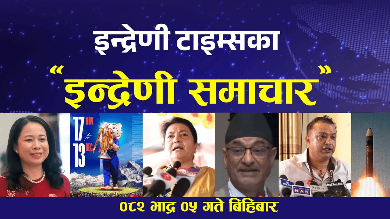 इन्द्रेणी टाइम्सका 