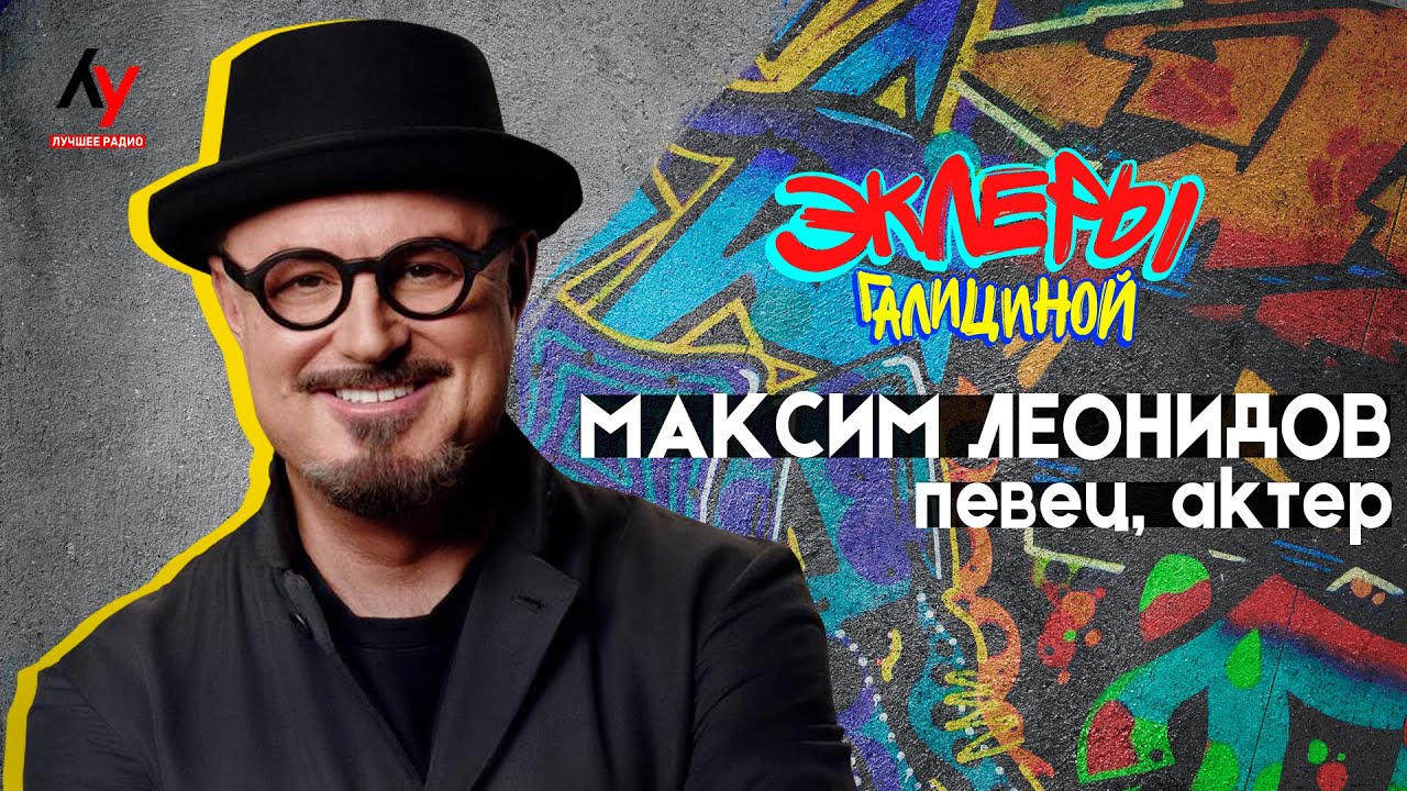 Максим Леонидов: Я оглянулся посмотреть, как Израиль сбил с меня спесь