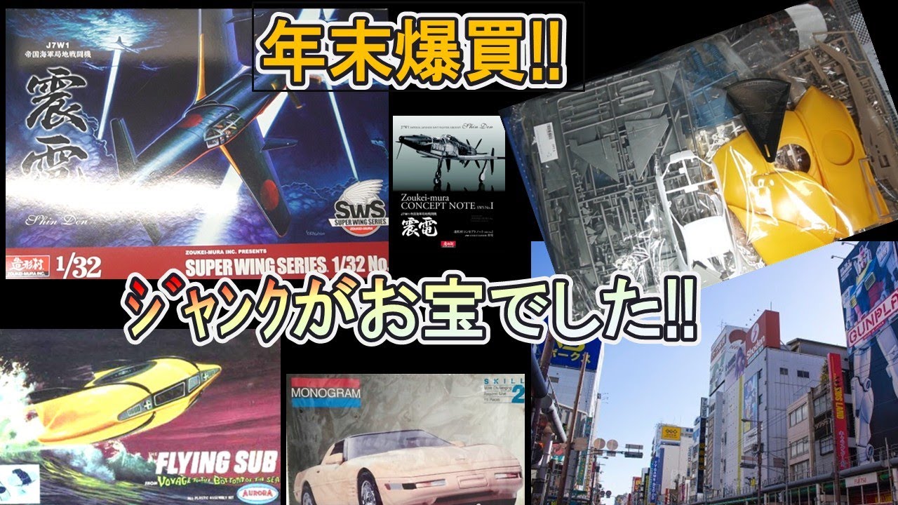 【開封動画】年末に買ったジャンクがお宝すぎた！！
