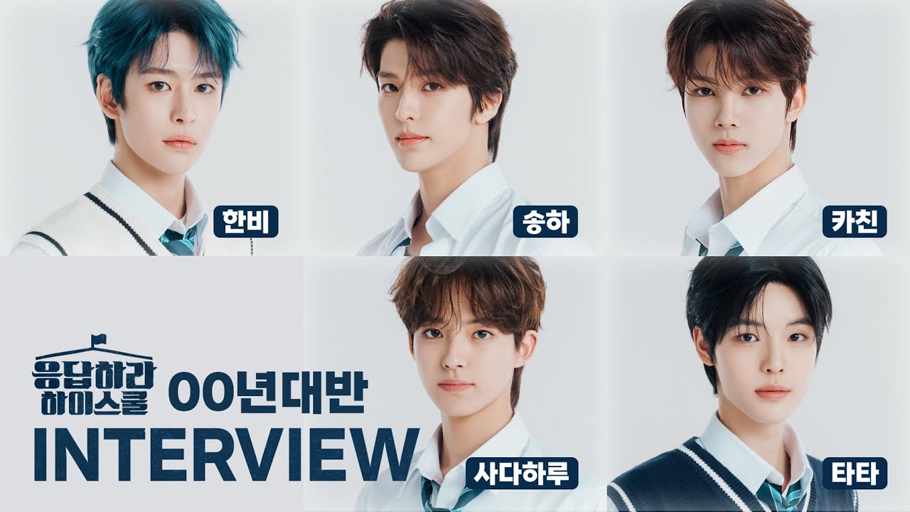 [SUB] 응답하라 하이스쿨 | 00년대반 인터뷰 | #한비 #송하 #카친 #사다하루 #타타 #SMTR25