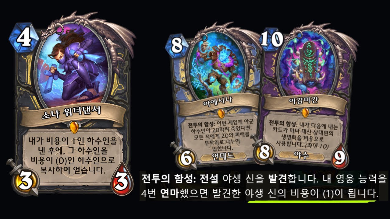 연마 도적을 더 불쾌하게! 소냐 그리고 말로른[하스스톤 정규]