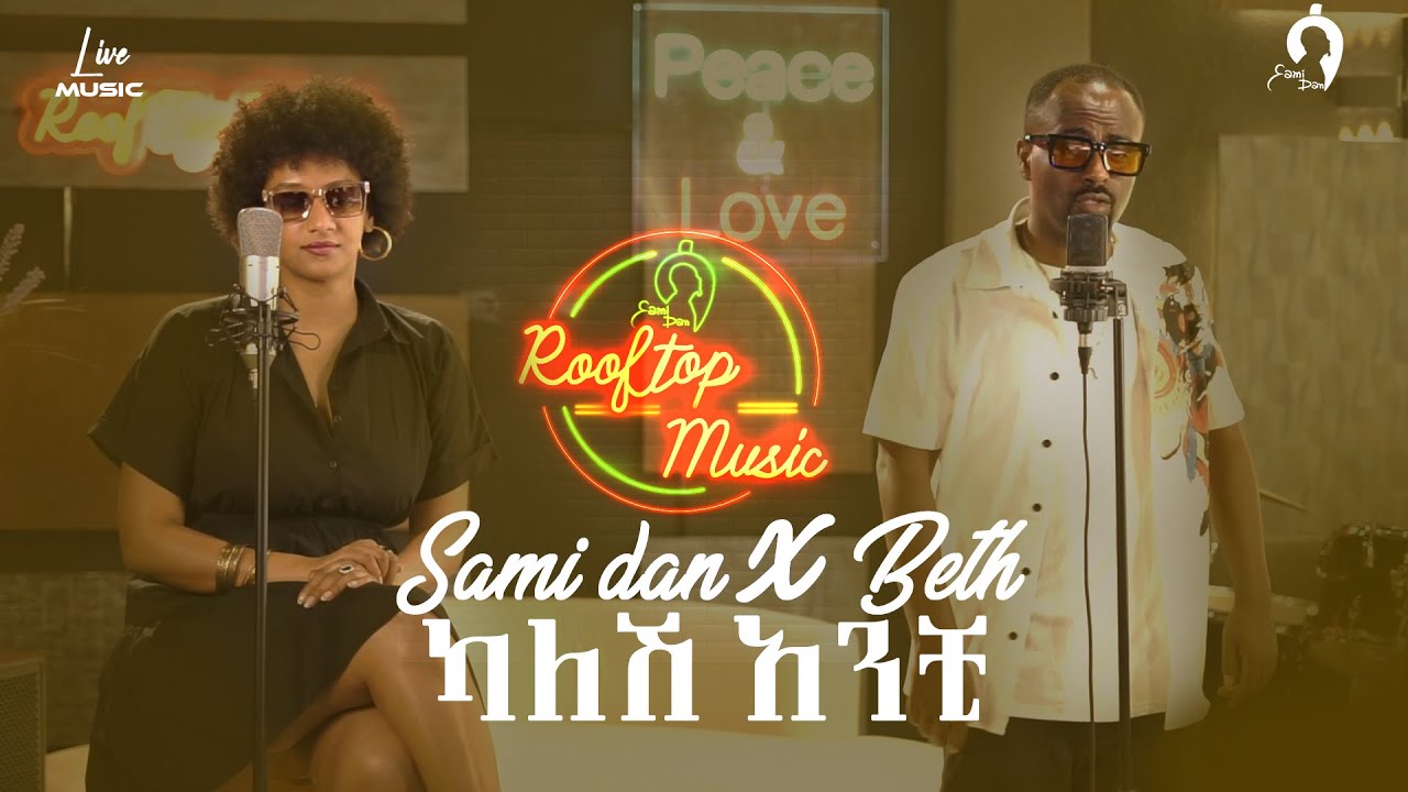 Sami-Dan x Beth ( kalesh Anchi ) | ሳሚ-ዳን x ቤተል ( ካለሽ አንቺ ) | Rooftop Music | የሰገነት ሙዚቃ 2016/2024  #1