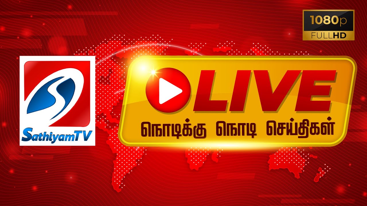 🔴Sathiyam News LIVE | DMK | CM Stalin | EPS | Vijay | TVK | Breaking | Today Headlines | T20 MATCH