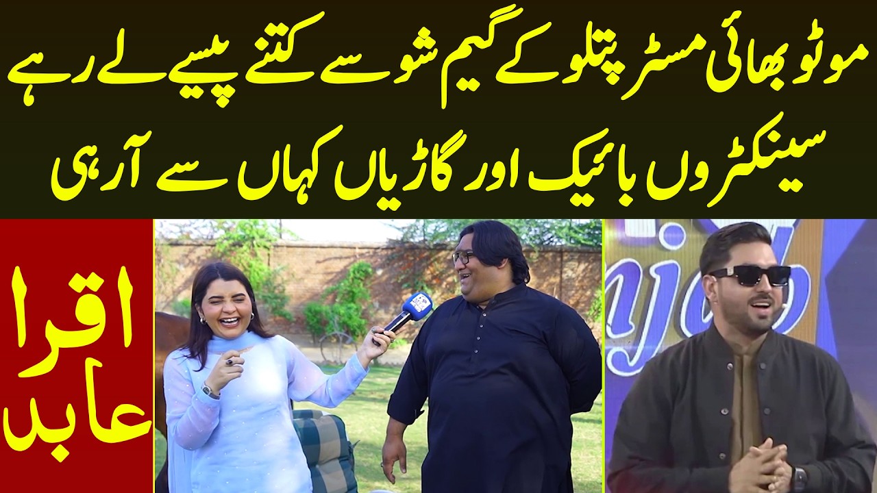 Mr Patlo K Game Show Me Motu Bhai Comedian Kitne Paise Le Rahe Itni Bikes Or Gariya Kis Ki Iqra Abid
