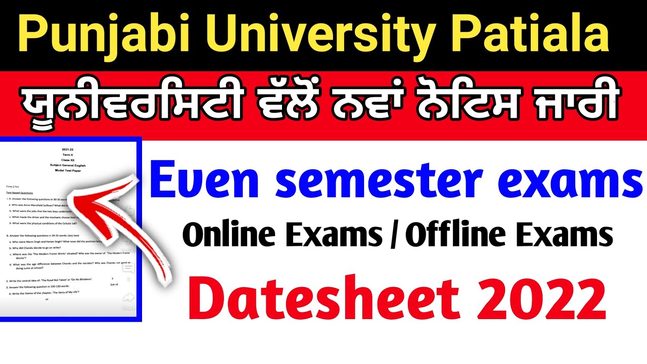 Pup exam news | pup exams 2022 | punjabi University Patiala exam news| pup exam online news