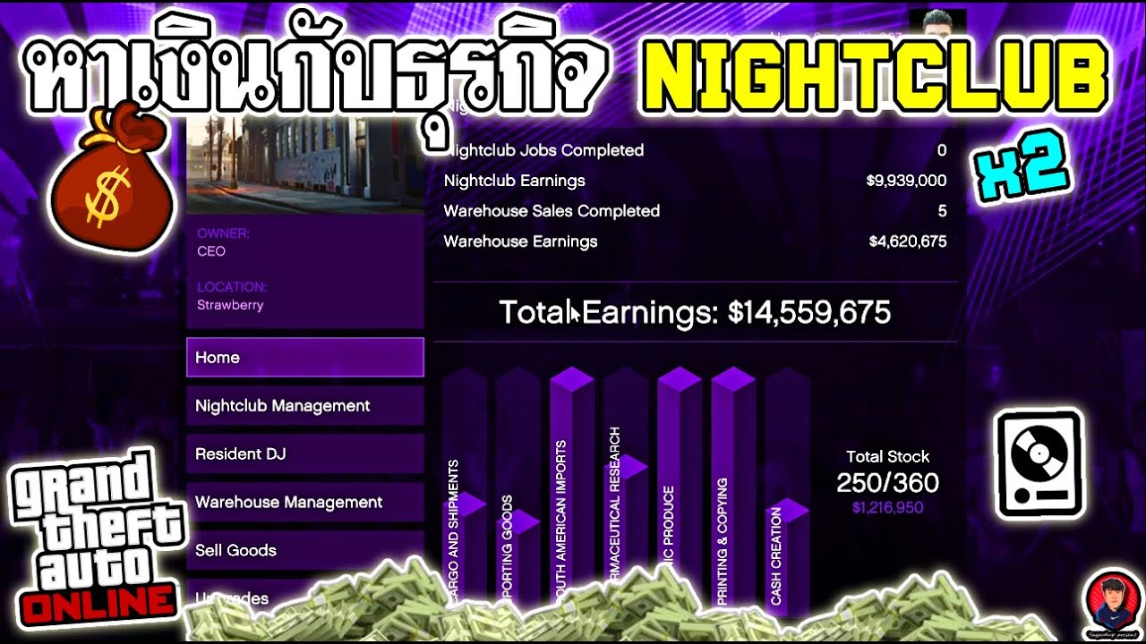 หาเงินธุรกิจ NIGHTCLUB ช่วงx2 | GTA V Online