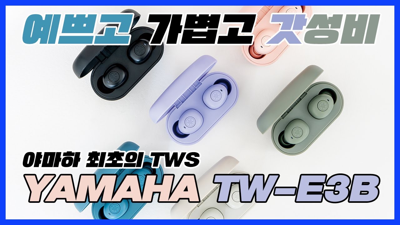 이제서야 무선이어폰? 근데 좋아요!!! 야마하 TW-E3B 완전무선이어폰