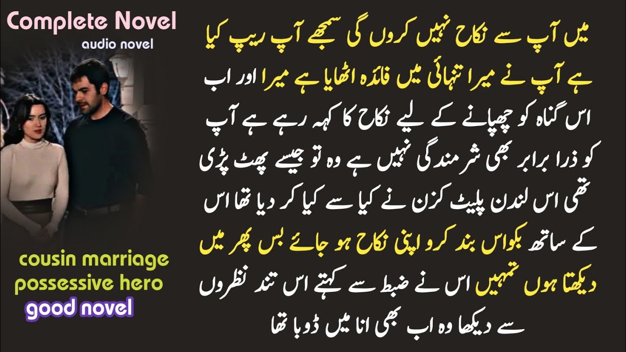 Possessive Rude Romantic Hero || Piya na smjhy by farheen || Complete Urdu Novel | Cousin marriage