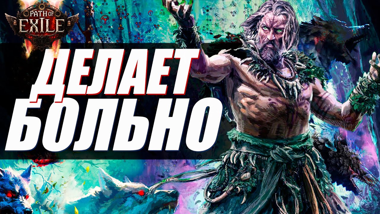 НЕ СМОГ УСТОЯТЬ перед Друидом в Path of Exile 2 - Обзор PoE 2, Идеальный старт, Советы новичкам