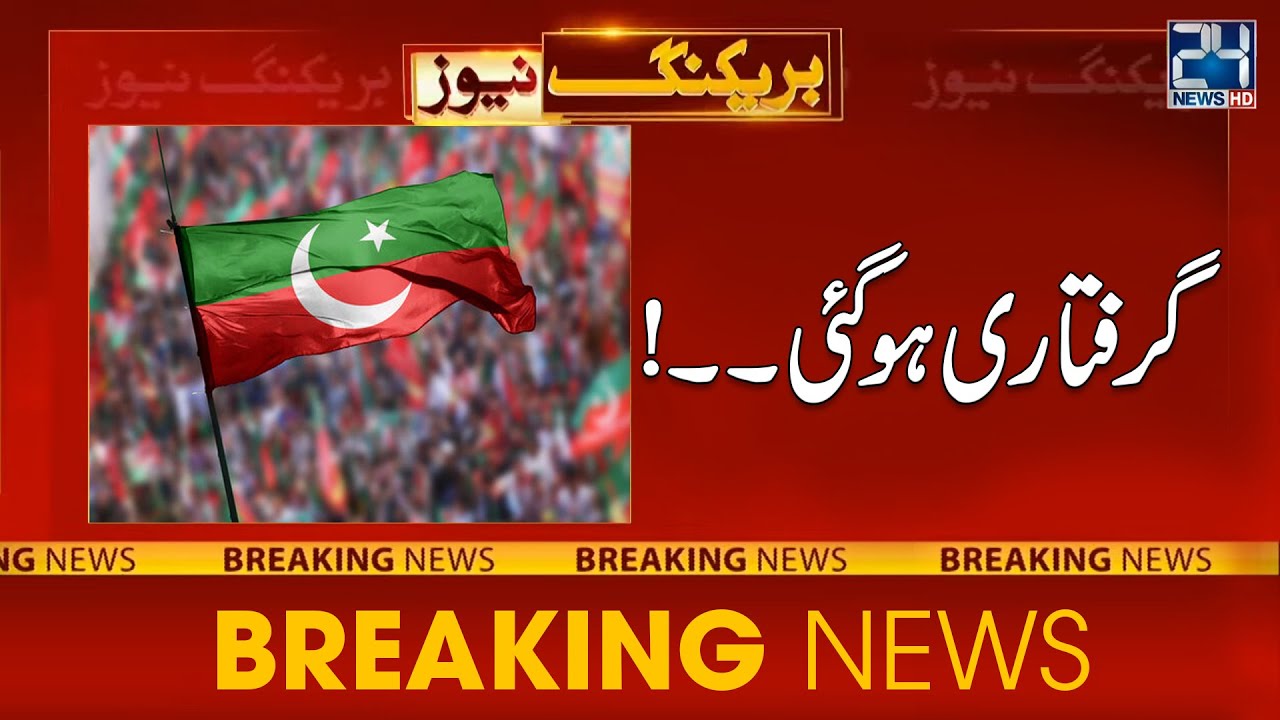 PTI Leader Arrested | Big Defeat For Imran Khan And PTI | Breaking News