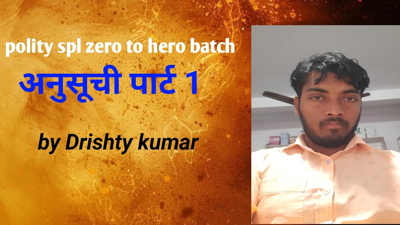 Poltical science part 1 अनुसूची जीरो से हीरो बैच 