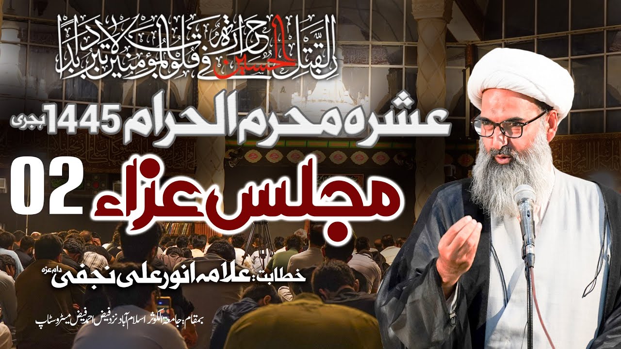 2nd Muharram | Al Kauthar University Islamabad | Allama Anwar Ali Najafi | Muharram 2023 / 1445