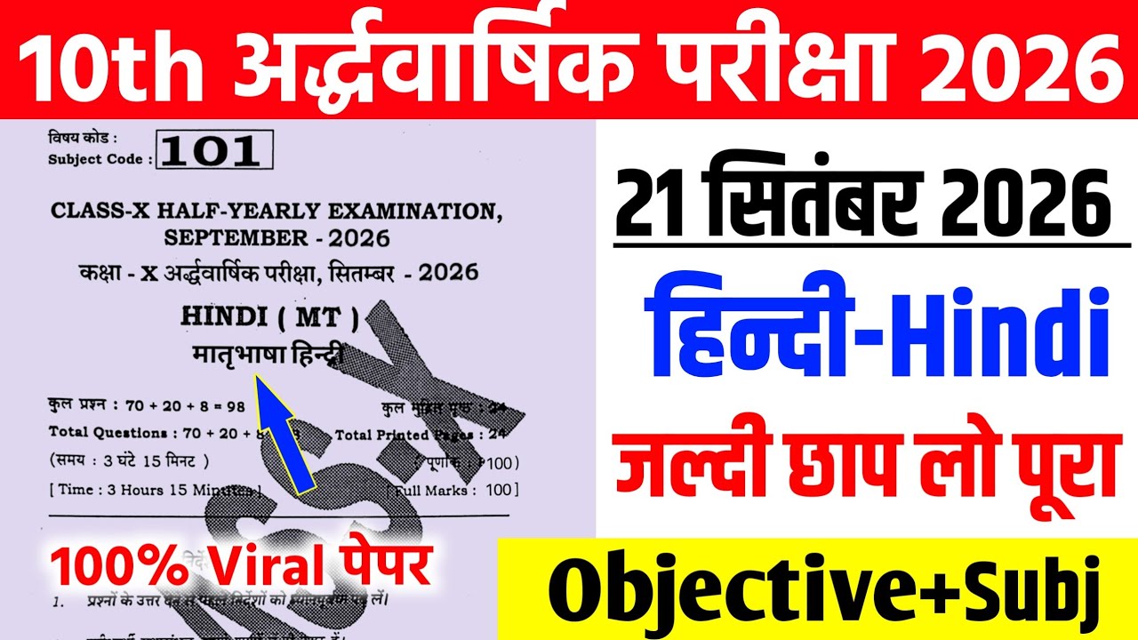 21 September Class 10th Hindi Viral Paper Half Yearly Exam 2026 | Class 10th Hindi Original Paper