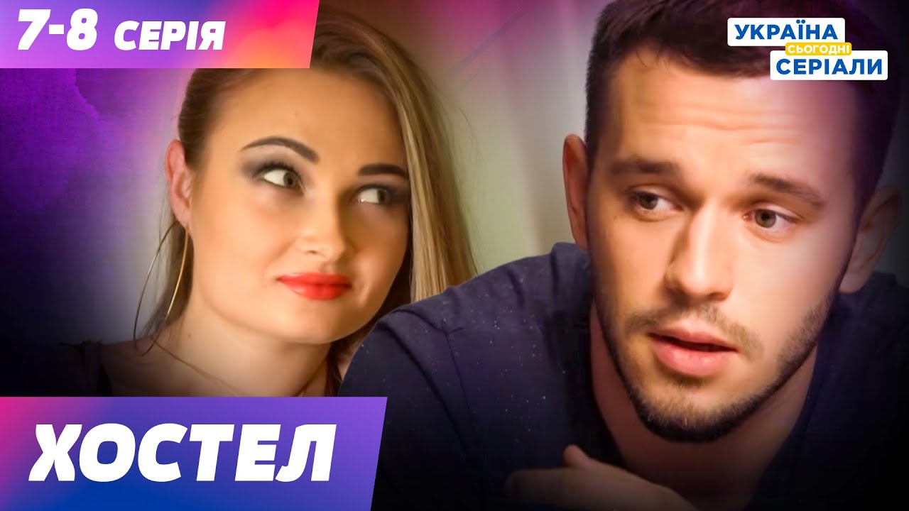 СПРАВЖНІЙ ЖІНОЧИЙ ДЕТЕКТИВ! Коли життя раптово перетворилося на пекло! 7-8 серія