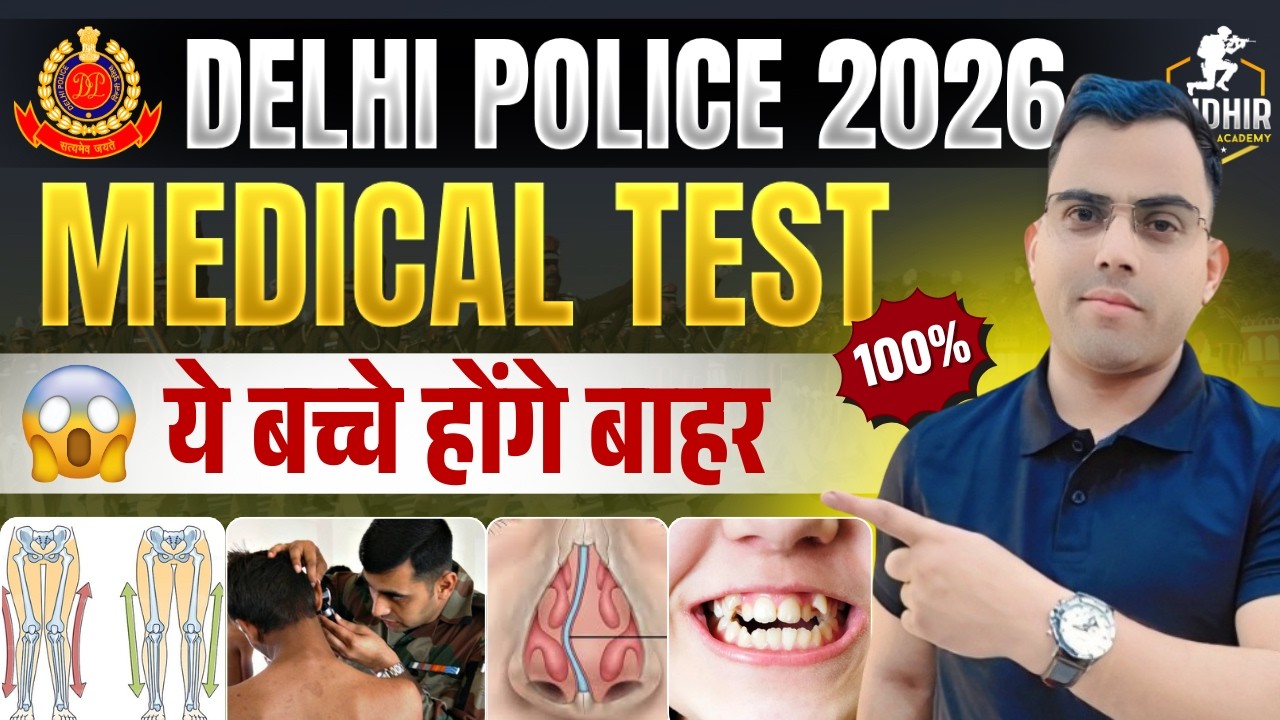 Delhi Police Medical 2026 II ये बच्चे होंगे 100% बाहर 😲 Delhi Police Constable 2026 Medical Test II 