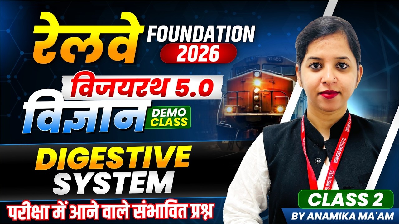 Railway Exams 2026 | विजयरथ 5.0 | Railway Science Demo Class | Digestive System | By Anamika Ma'am