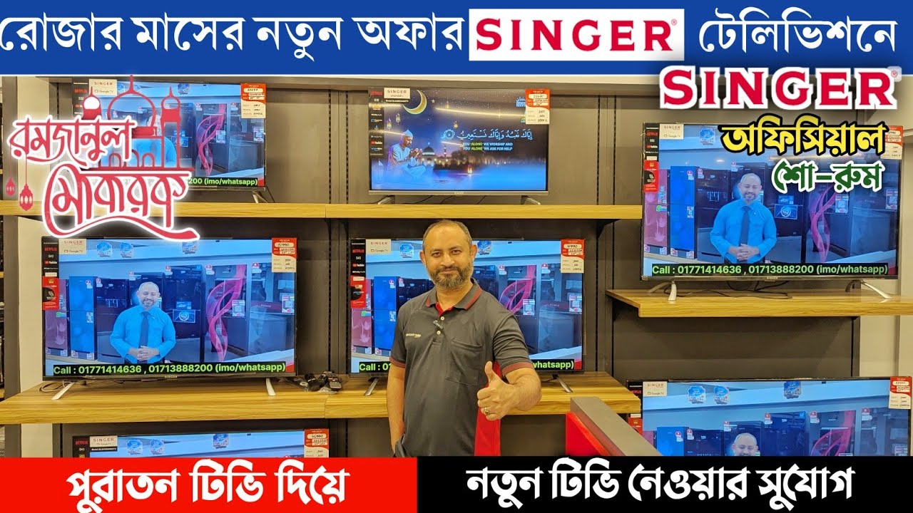সিংগার টিভির দাম জানুন🔥Singer Google Tv price In BD 2026।Singer Tv Price BD।Singer Tv Price BD 2026