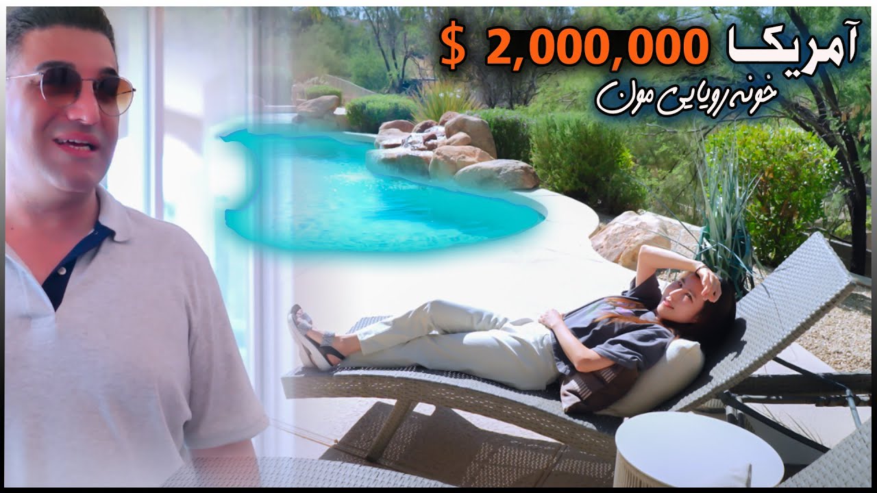 زوج ایرانی کره ای | خونه رویایی دو میلیون دلاری در آمریکا - آریزونا