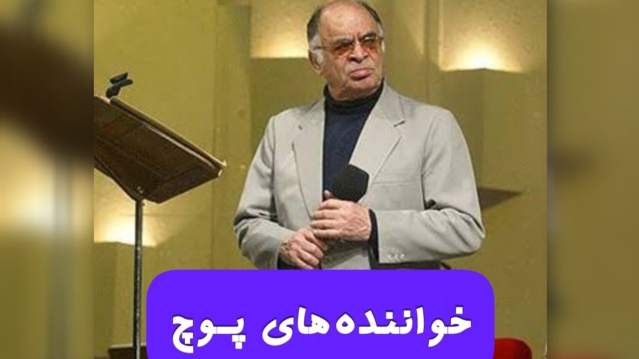 مصاحبه با استاد محمد نوری|خواننده های پوچ