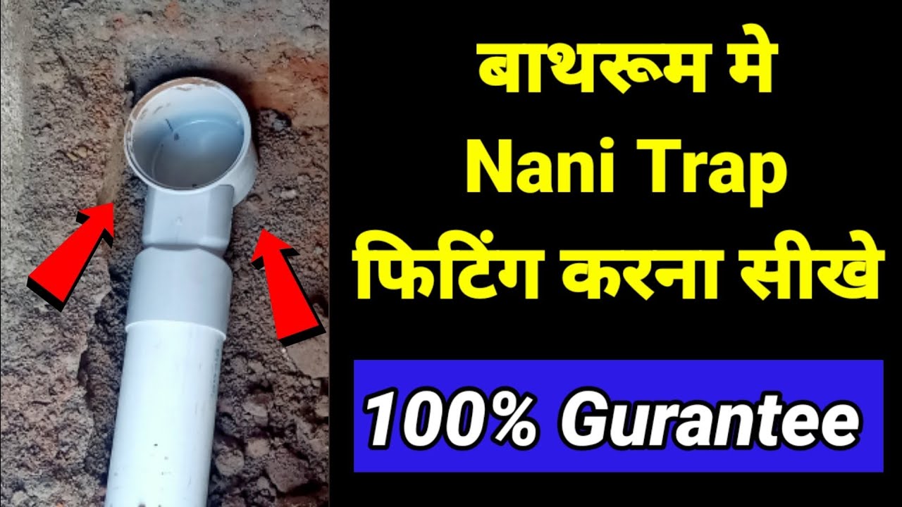 how to fitting nani trap in bathroom | nani trap fitting kaise kare | in hindi | 2020