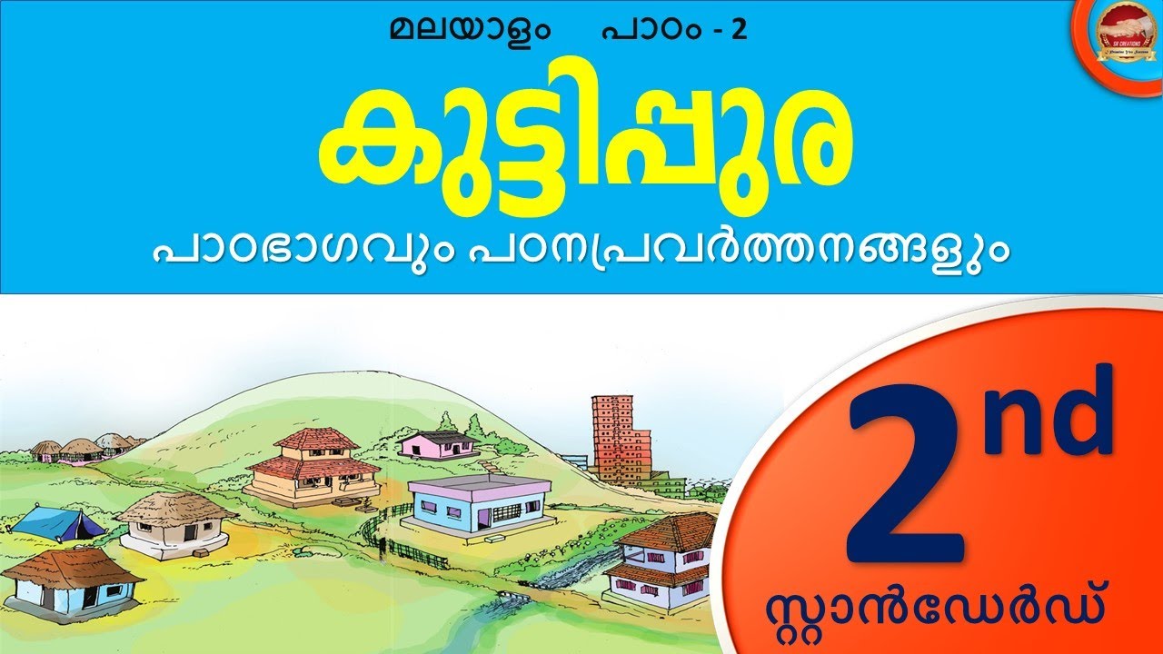 Class 2 Malayalam Chapter 2 കുട്ടിപ്പുര | Std 2 Malayalam Unit 2 Kuttippura | Kite Victers Std 2