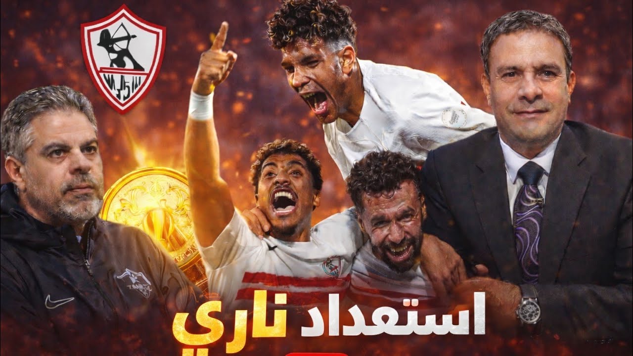 حملة ممنهجة ضد جوهرة الزمالك!| استعداد ناري لمواجهة زد| والأبيض مكتمل الصفوف بعودة ثنائي جديد!