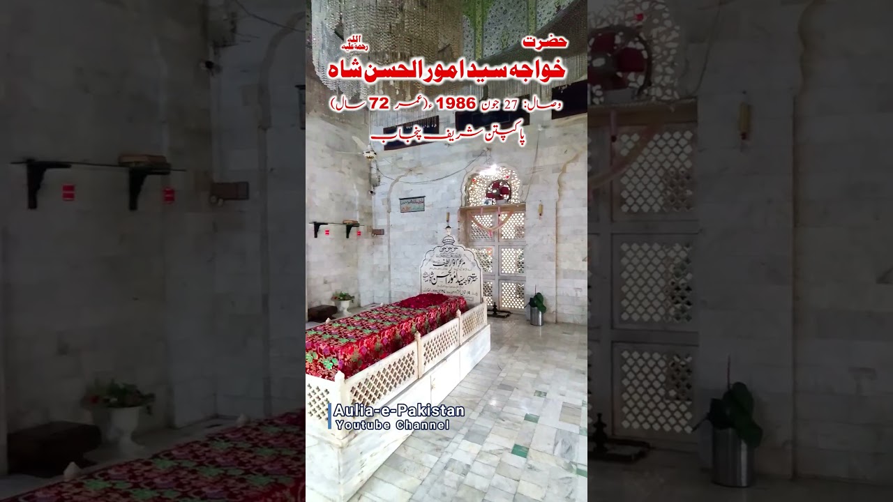 Darbar Hazrat Syed Amoor-ul-Hassan Pakpattan Sharif | Ziyarat Discovery #pakpattan