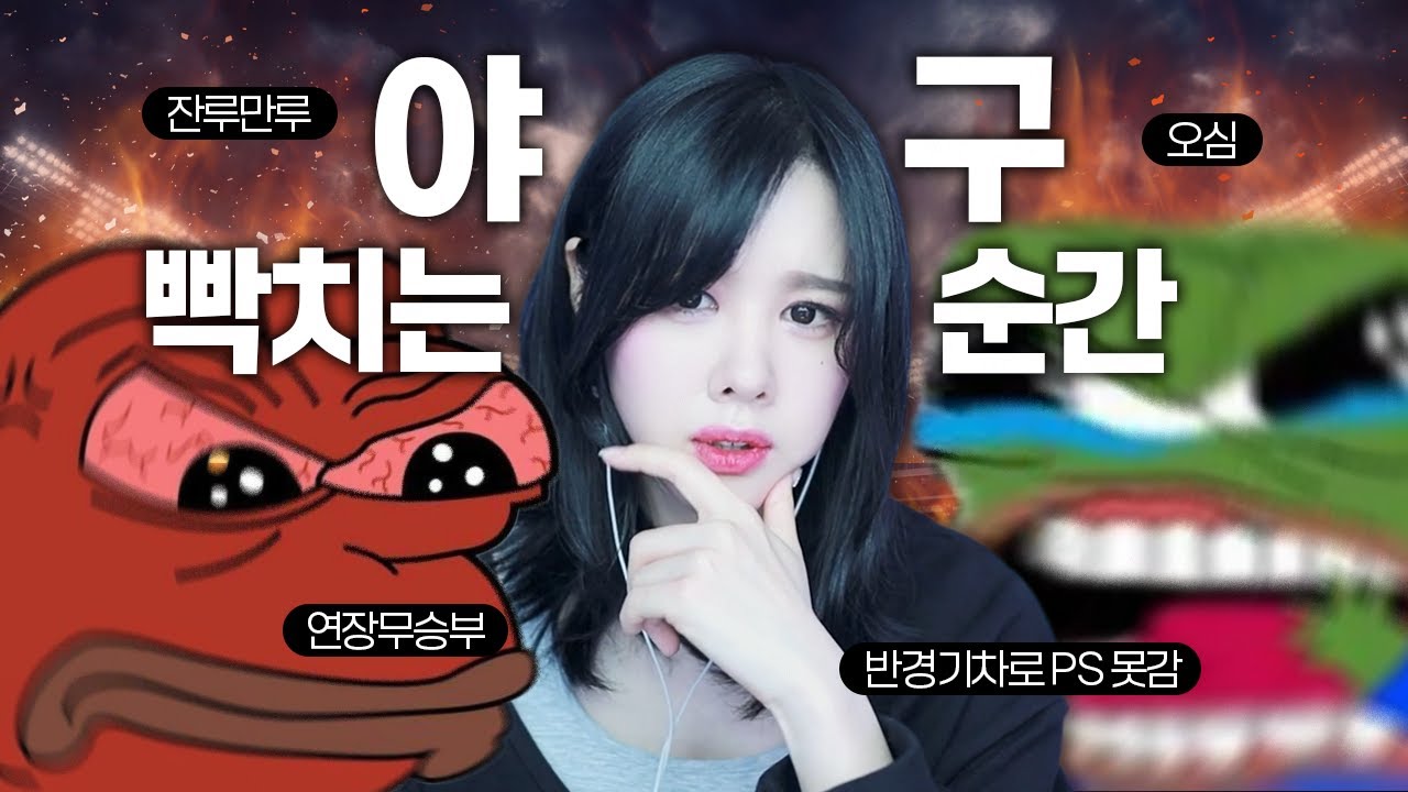 야구팬이 화나있는 이유ㅋㅋㅋㅋㅋㅋ