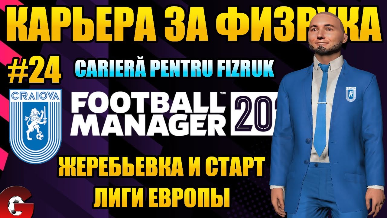 FM 2022 Групповая стадия Лиги Европы. Карьера в Football Manager 2022 #24