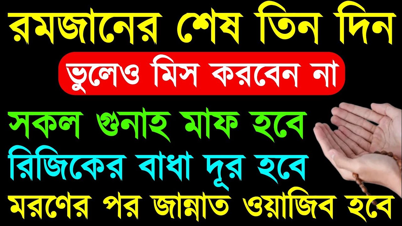 রমজান মাসের আমল | শবে কদরের আমল | শবে কদরের দোয়া | sobe kodor er amol | |sobe kodor er dua