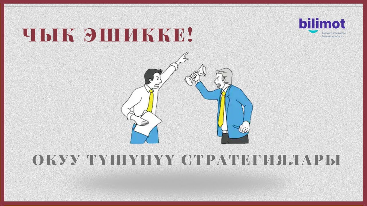 ЖРТ Стратегиялары. Каталар үстүндө иштөө | ОКУУ ЖАНА ТҮШҮНҮҮ (ОРТ)