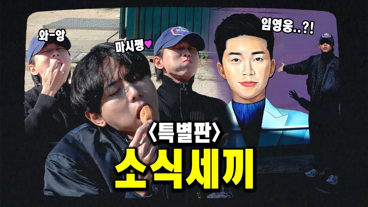 소식 여행인데 내가 다 X먹고 있네 | 찐친과 함께하는 소식세끼 1편  [우재,이런일이 EP.10]