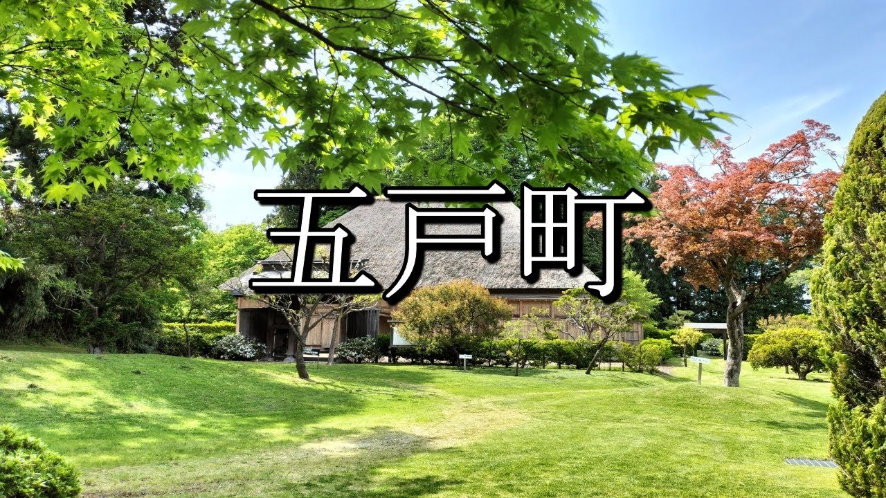 五戸町（青森県）：歴史