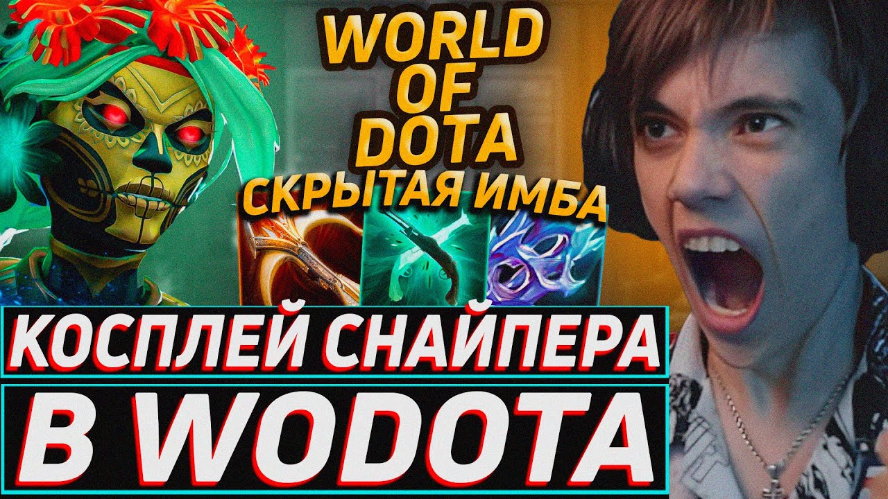 Дедодед РАЗНОСИТ ЛОББИ НА МУЭРТЕ ЧЕРЕЗ ЛОВКОСТЬ В WORLD OF DOTA! Лучшее qeqoqeq дота 2!