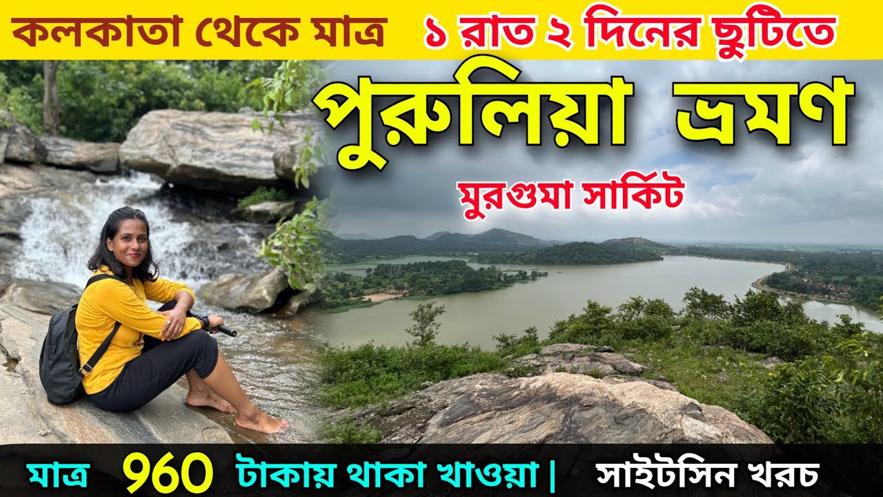 Purulia Tour 2025 | Muruguma Resort near Dam | Purulia Offbeat Tourist Places | Muruguma View Point