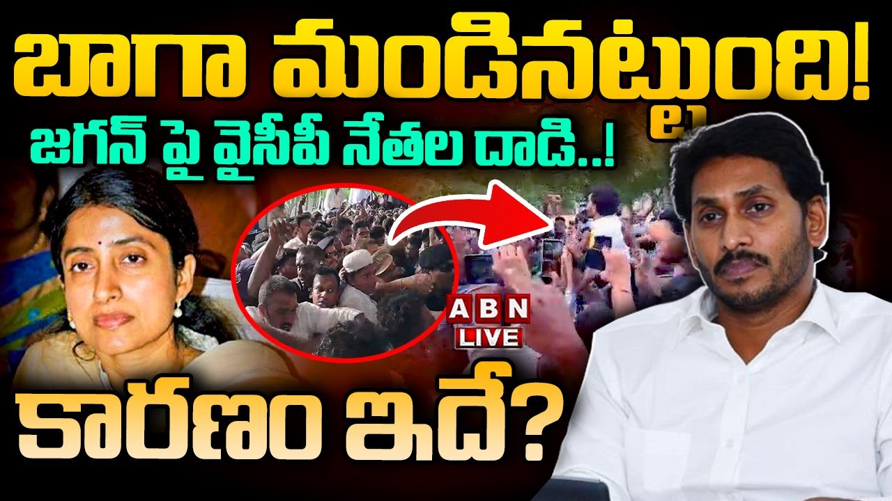 🔴LIVE: పులివెందుల లో పరువు పాయే..! || BIG SHOCK To AP EX CM Jagan || ABN Telugu