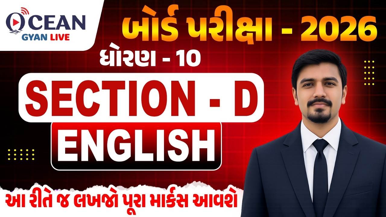Std 10 English Most Imp Section D | Gujarat board exam 2026 | Board Exam Top Most IMP Questions