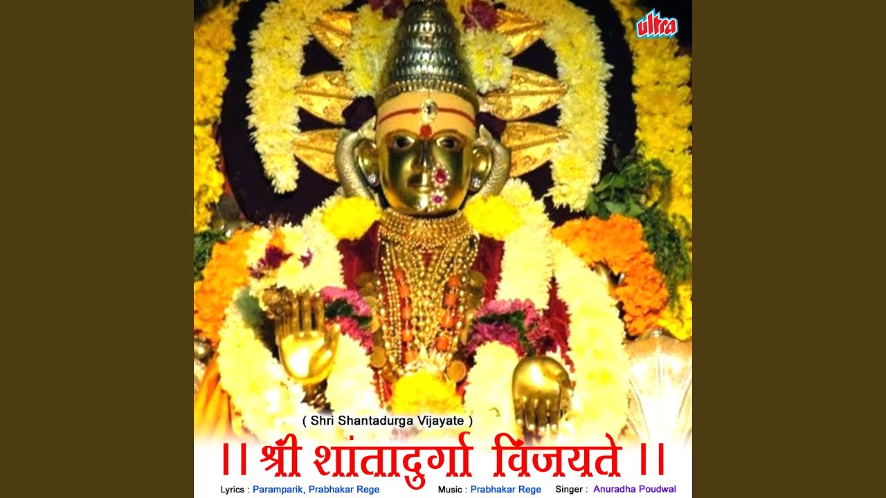 Ashi Majhi Aahe Shanta Durga