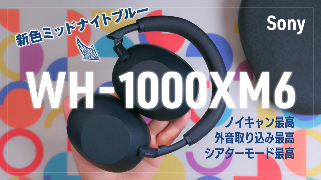 WH-1000XM6 新色ミッドナイトブルーの皮脂は目立つ？ノイキャンと外音取り込み最優先ヘッドホンならこれ超おすすめ